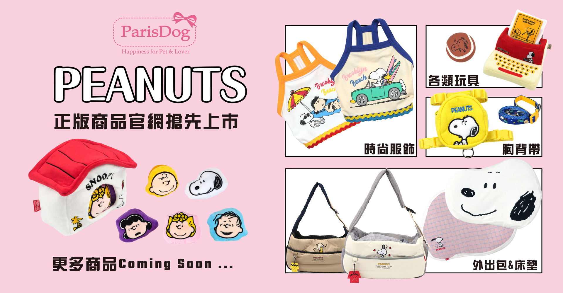 史努比正版商品 史努比正版商品