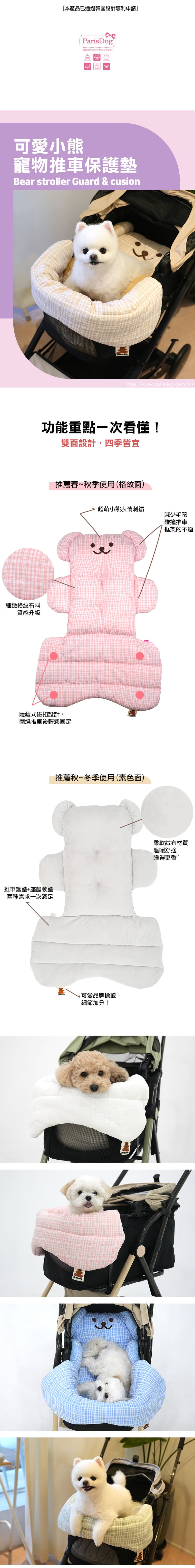 可愛小熊寵物推車保護墊