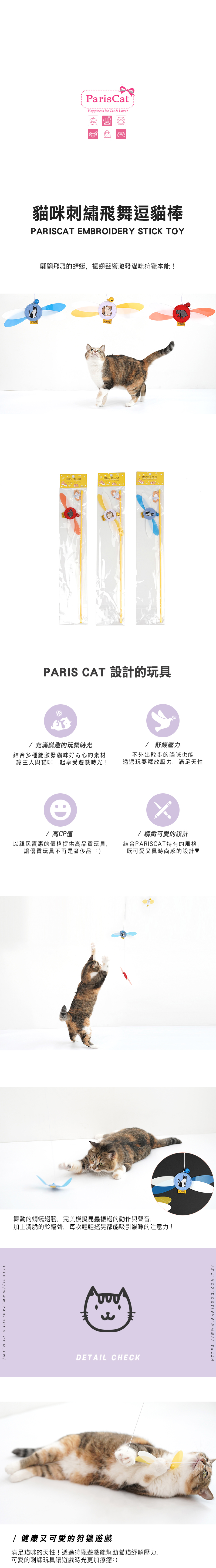 貓咪刺繡飛舞逗貓棒