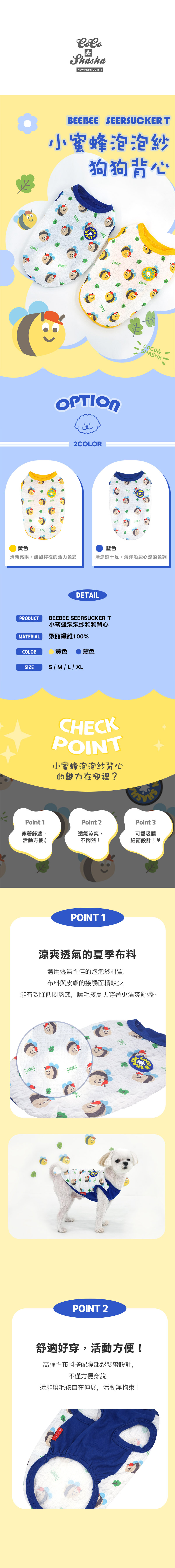 小蜜蜂泡泡紗狗狗背心