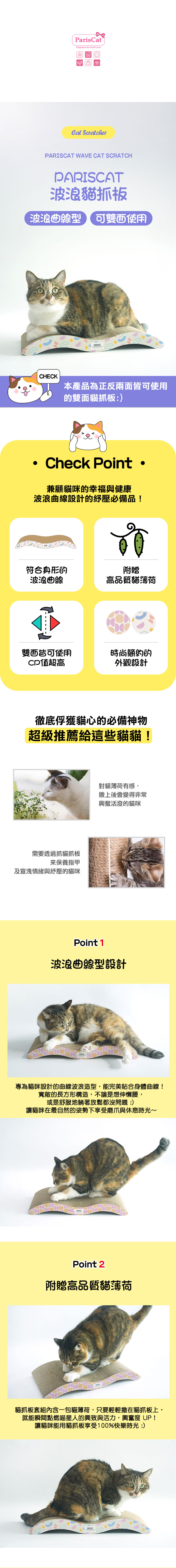 PARISCAT 波浪貓抓板