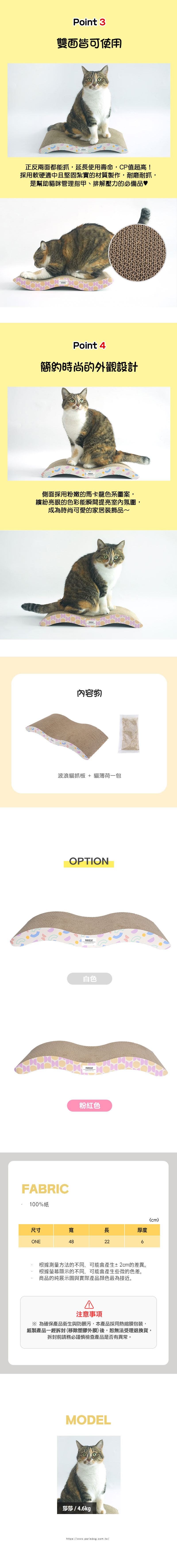 PARISCAT 波浪貓抓板