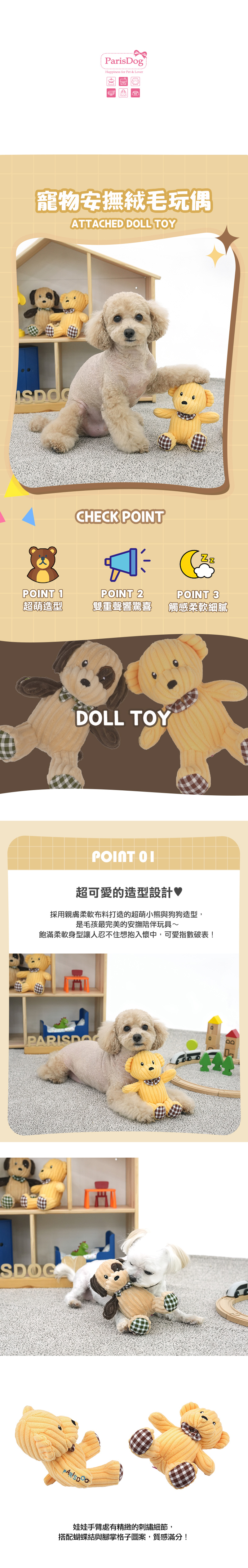 寵物安撫絨毛玩偶