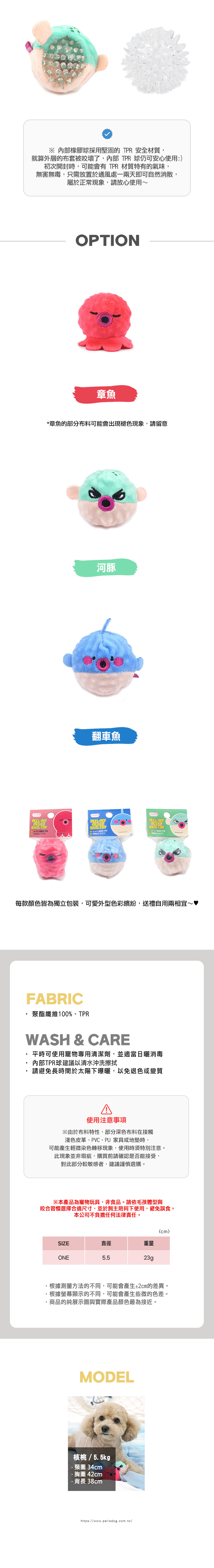 海底生物互動啾啾球