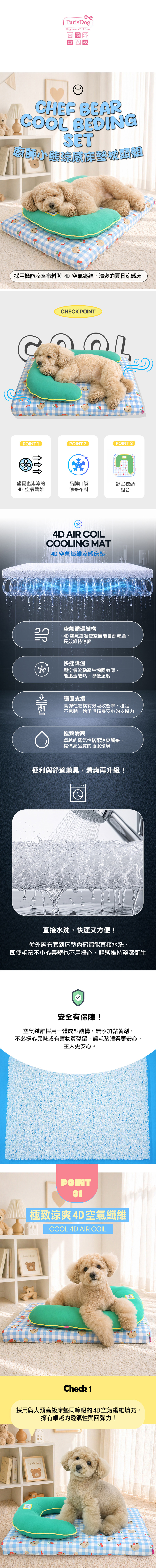 廚師小熊涼感床墊枕頭組