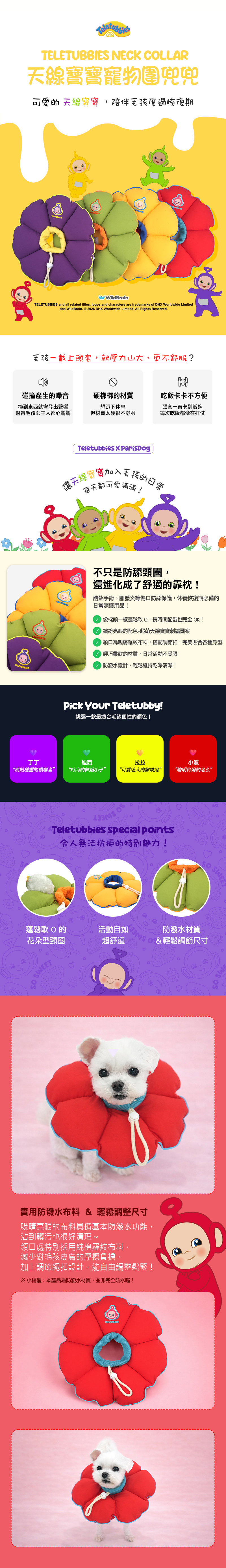 天線寶寶伊莉莎白頸圈