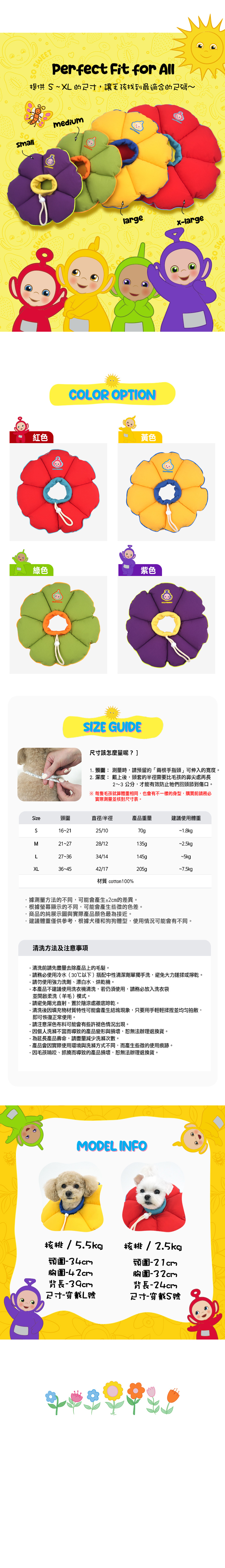 天線寶寶伊莉莎白頸圈 天線寶寶伊莉莎白頸圈