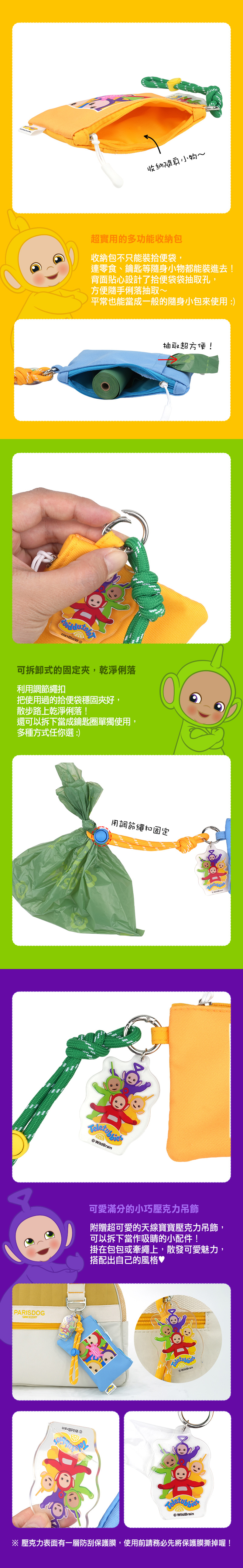 天線寶寶多合一拾便袋收納包