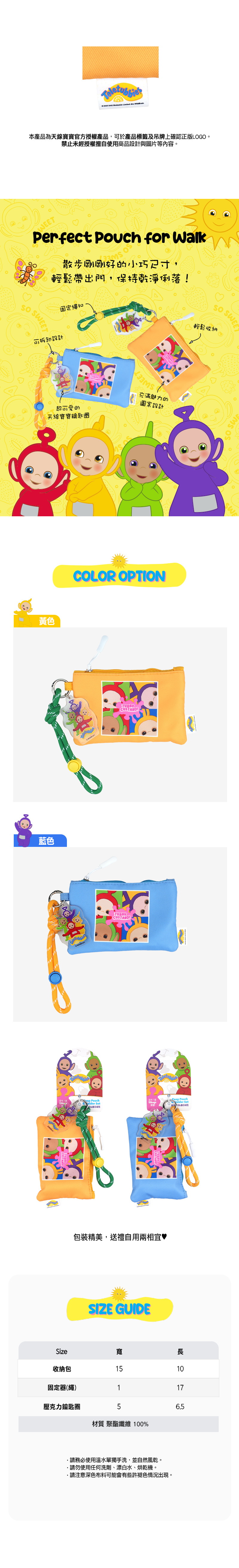 天線寶寶多合一拾便袋收納包 天線寶寶多合一拾便袋收納包