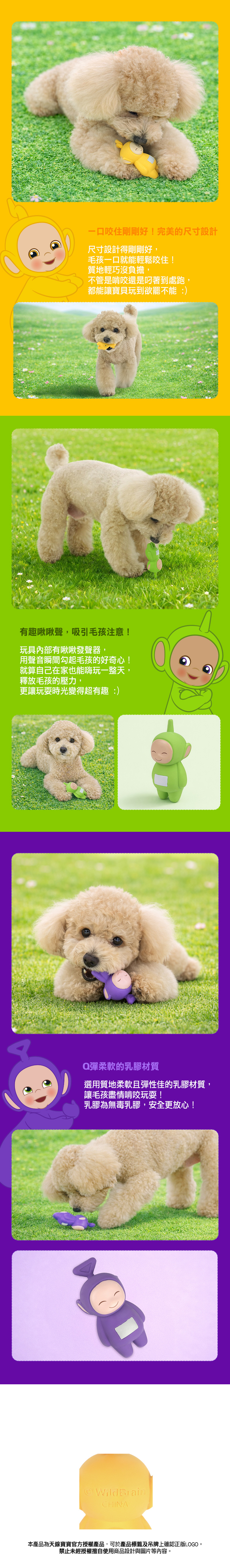 天線寶寶乳膠發聲玩具