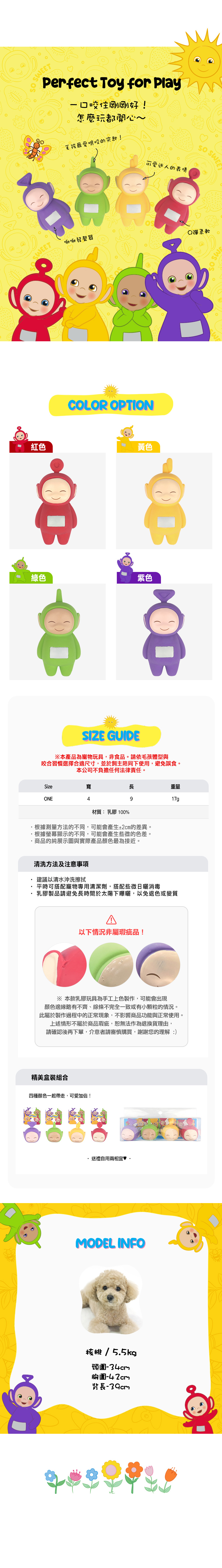 天線寶寶乳膠發聲玩具