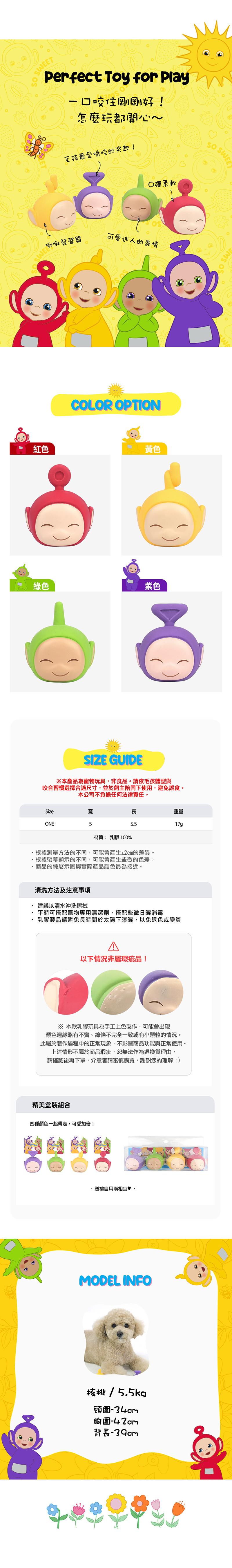 天線寶寶大頭乳膠發聲玩具 天線寶寶大頭乳膠發聲玩具