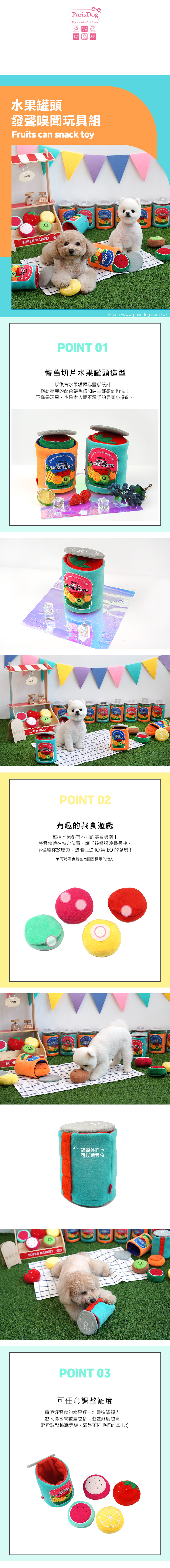 水果罐頭發聲嗅聞玩具組