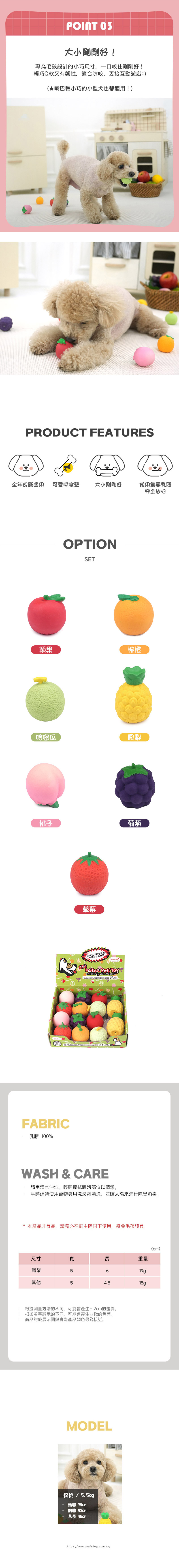 活力水果乳膠發聲玩具