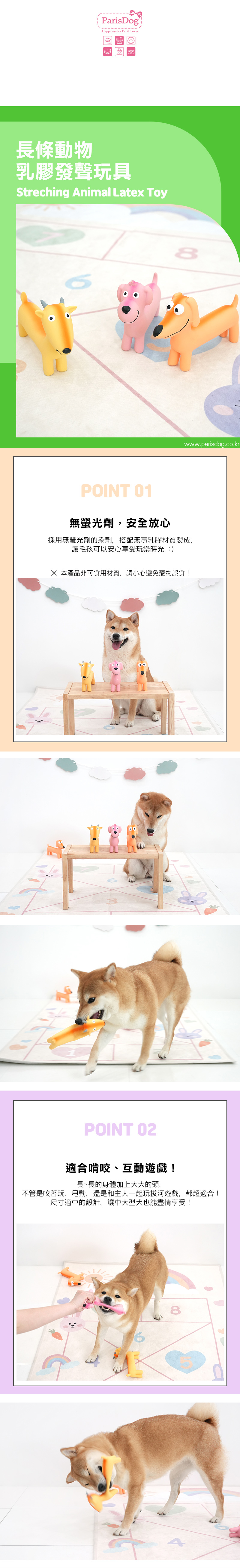 長條動物乳膠發聲玩具