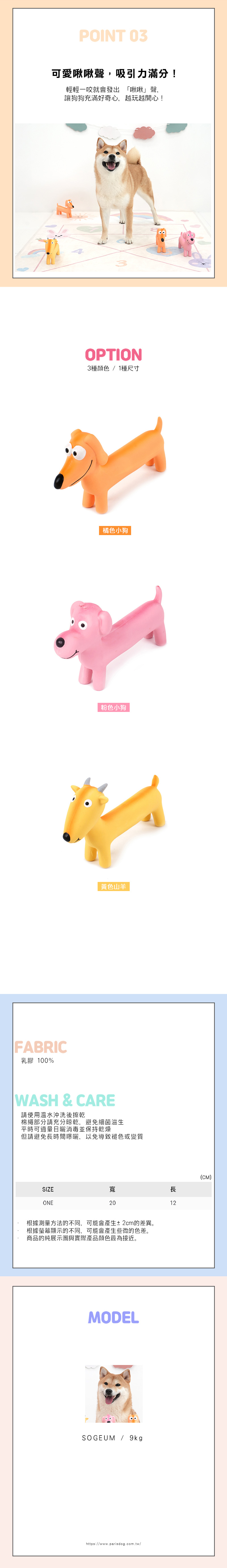 長條動物乳膠發聲玩具