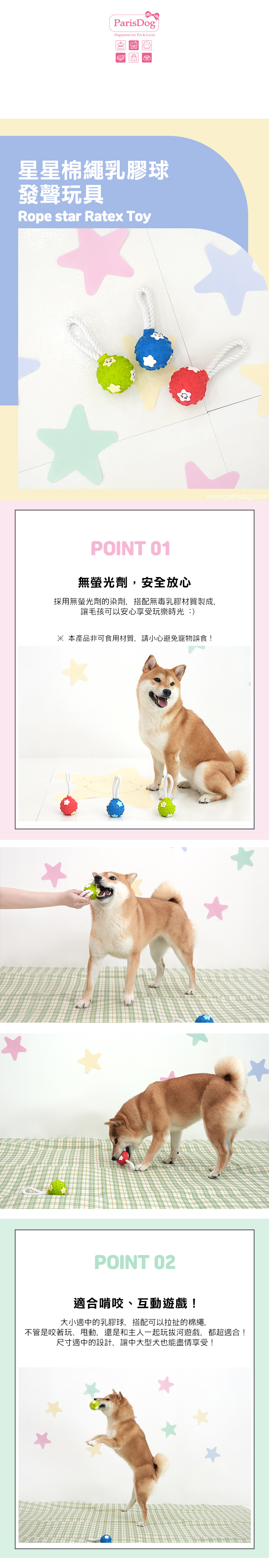 星星棉繩乳膠球發聲玩具