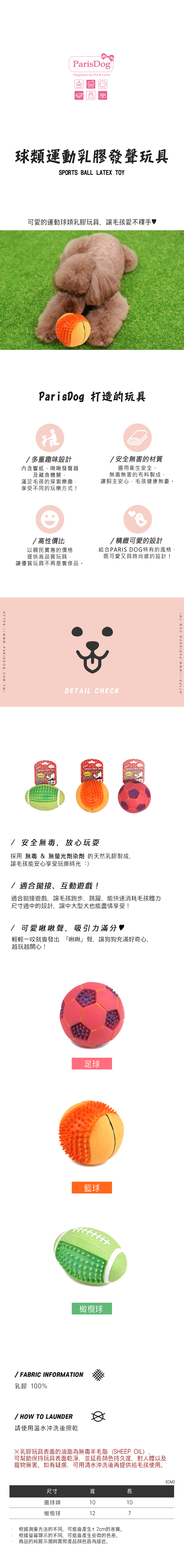 球類運動乳膠發聲玩具