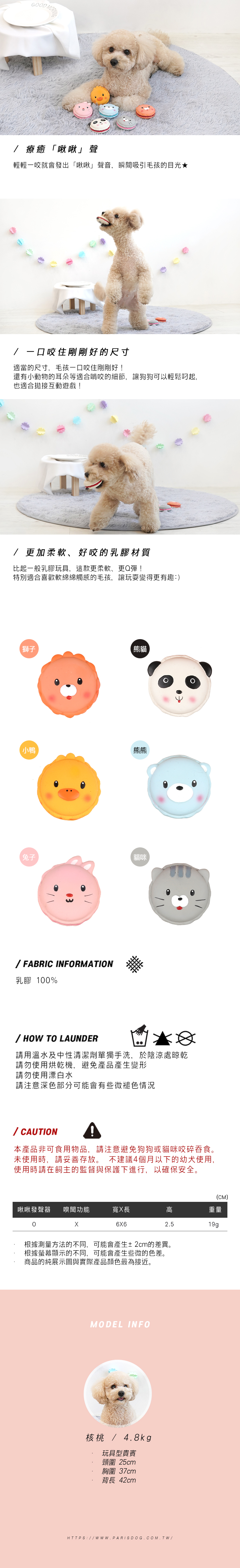 可愛小動物乳膠發聲玩具