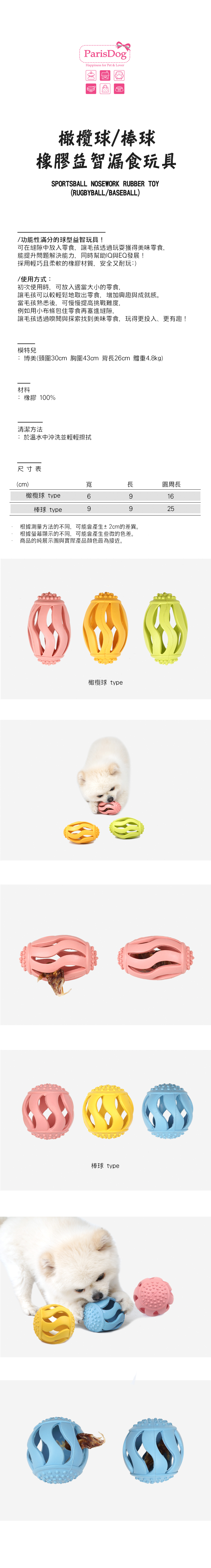 橄欖球,棒球橡膠益智漏食玩具