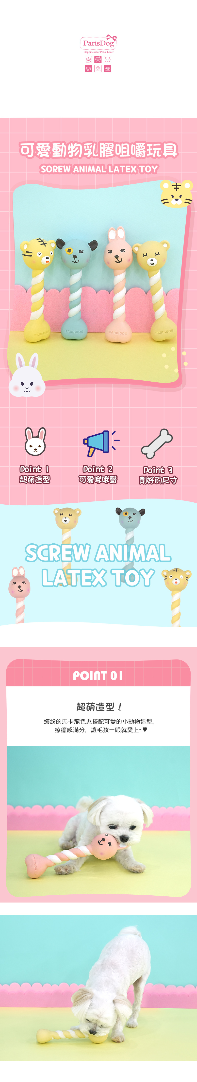 可愛動物乳膠咀嚼玩具