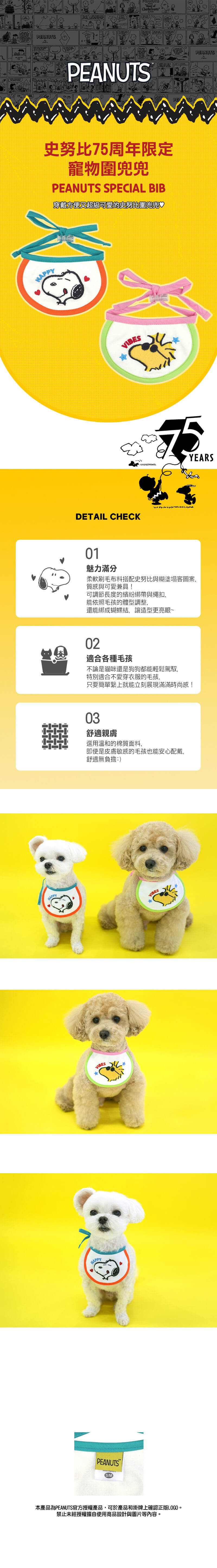 史努比75周年限定寵物圍兜兜