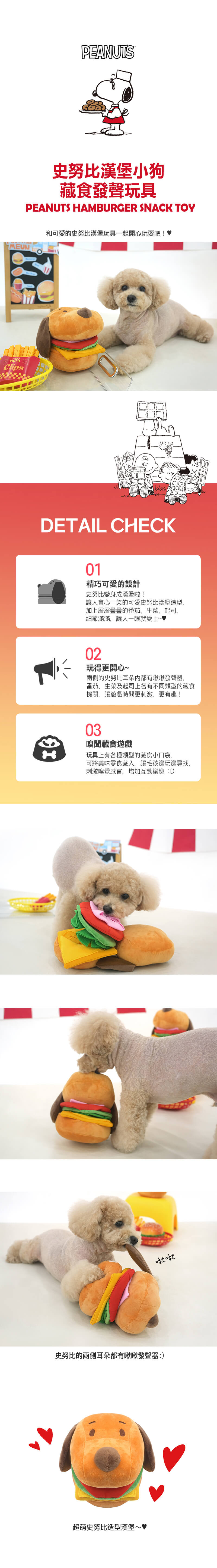 史努比漢堡小狗藏食發聲玩具
