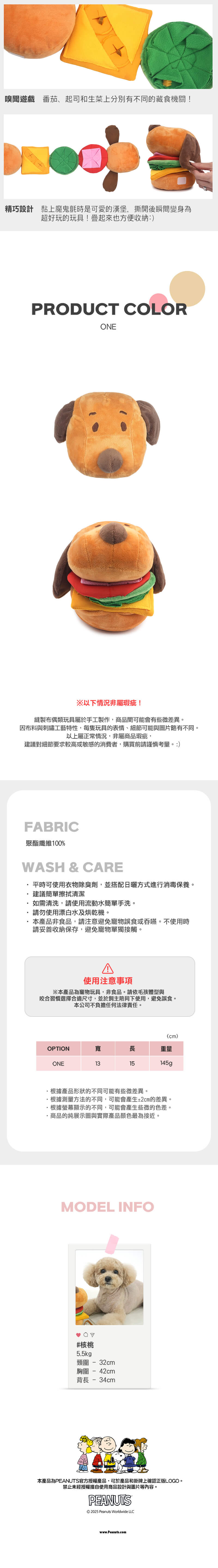史努比漢堡小狗藏食發聲玩具