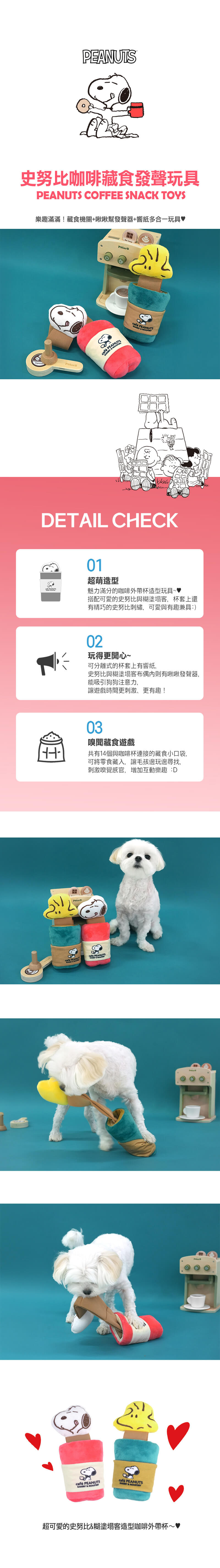 史努比咖啡藏食發聲玩具