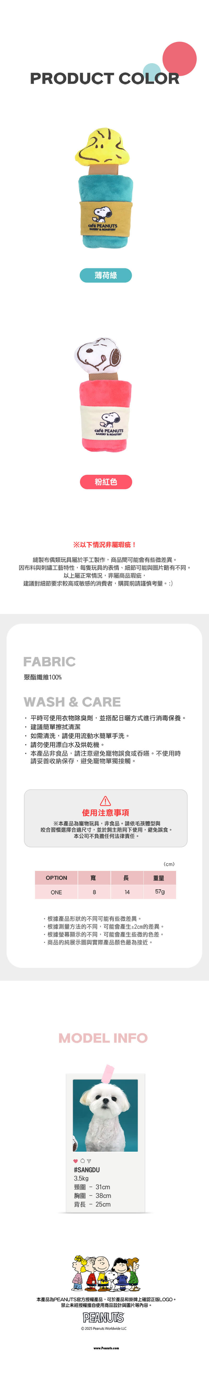 史努比咖啡藏食發聲玩具