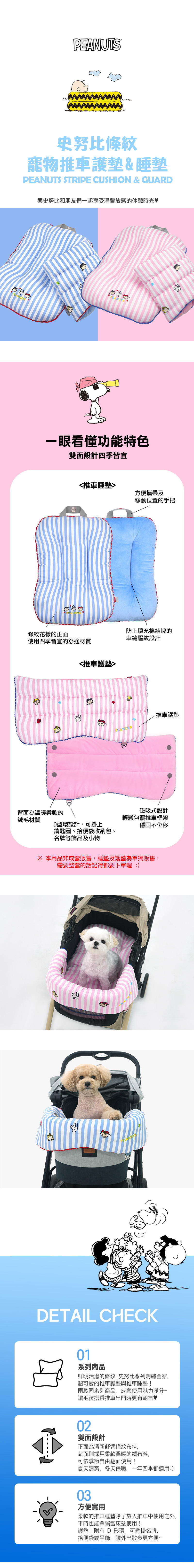 史努比條紋寵物推車護墊&睡墊