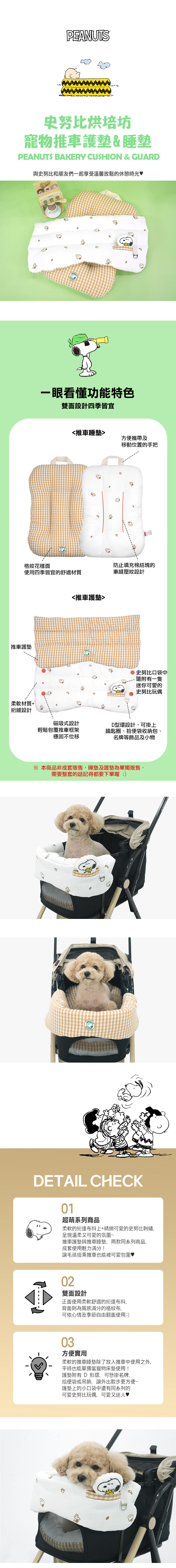 史努比烘培坊寵物推車護墊&睡墊