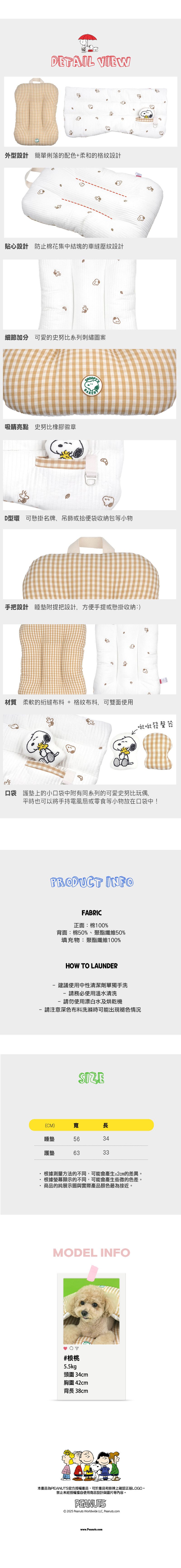 史努比烘培坊寵物推車護墊&睡墊