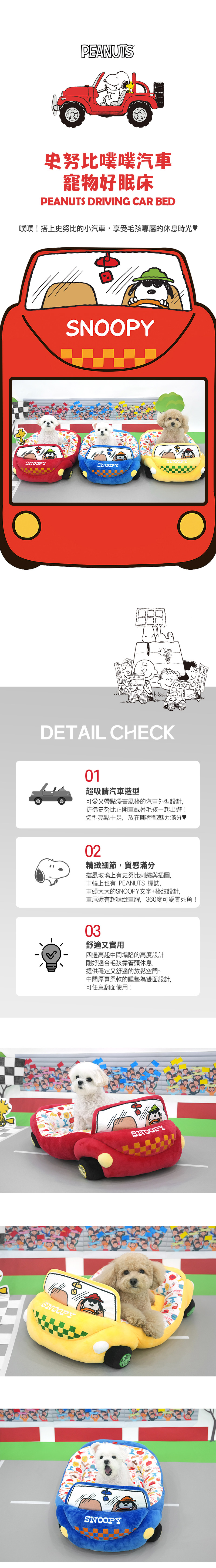 史努比噗噗汽車寵物好眠床 史努比噗噗汽車寵物好眠床