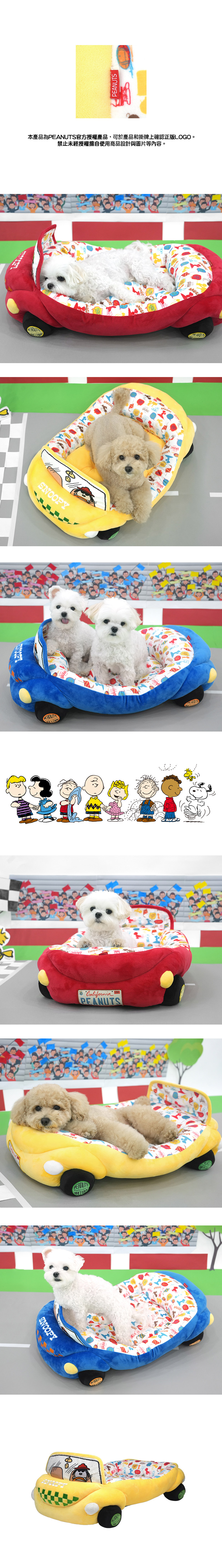史努比噗噗汽車寵物好眠床 史努比噗噗汽車寵物好眠床