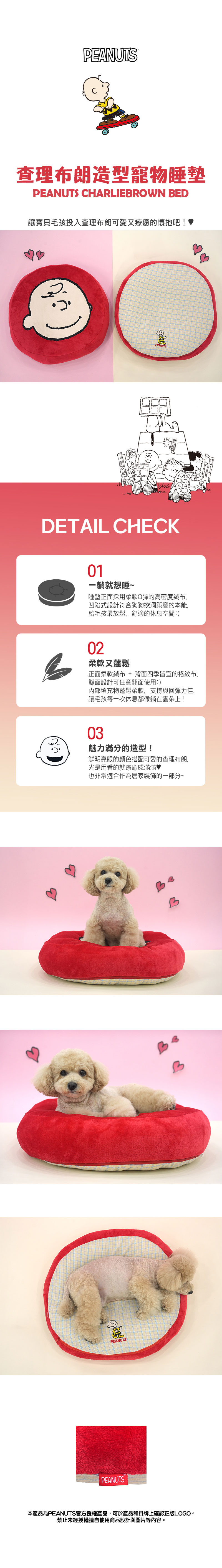 查理布朗造型寵物睡墊