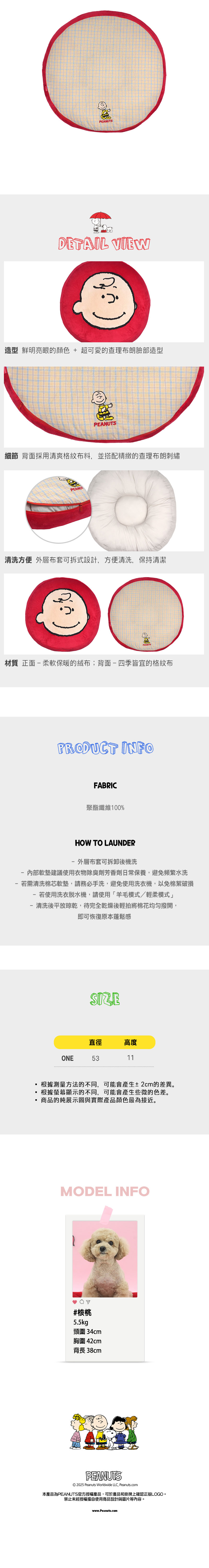 查理布朗造型寵物睡墊