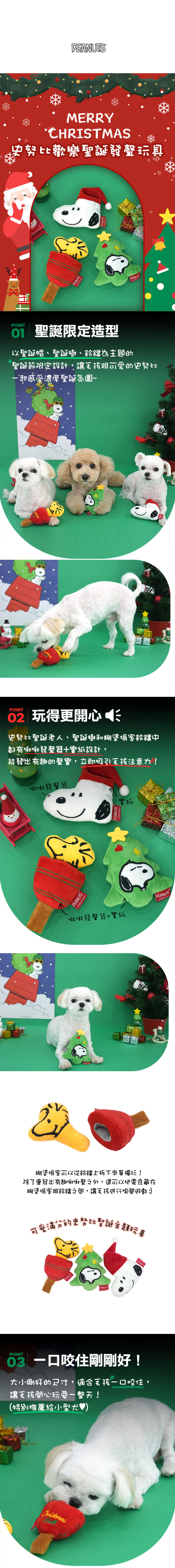 史努比歡樂聖誕發聲玩具