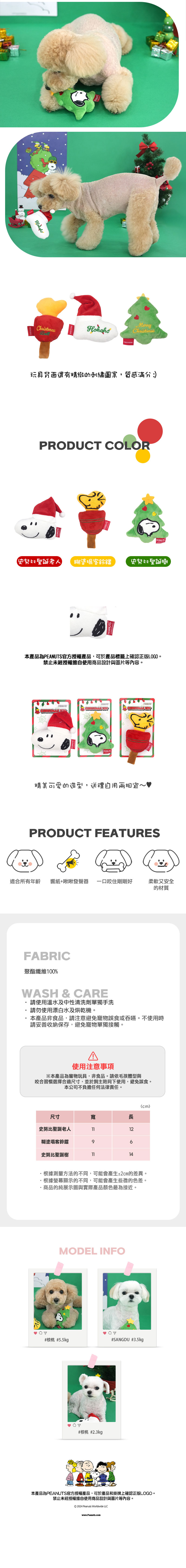 史努比歡樂聖誕發聲玩具