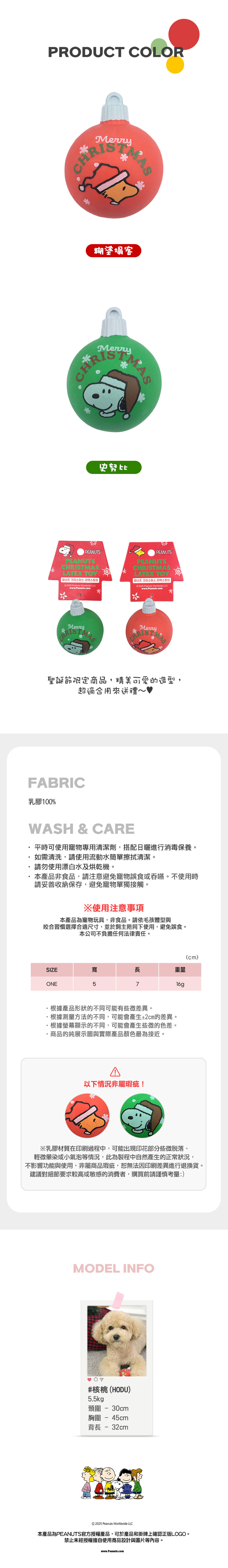 史努比聖誕乳膠發聲玩具球