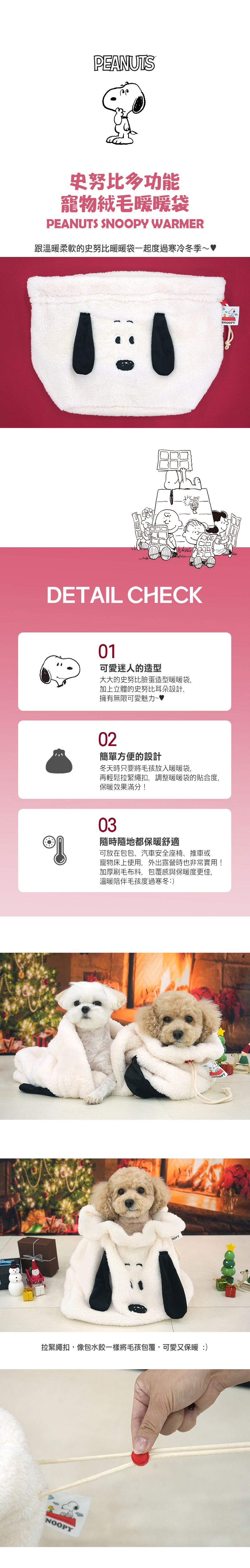 史努比多功能寵物絨毛暖暖袋