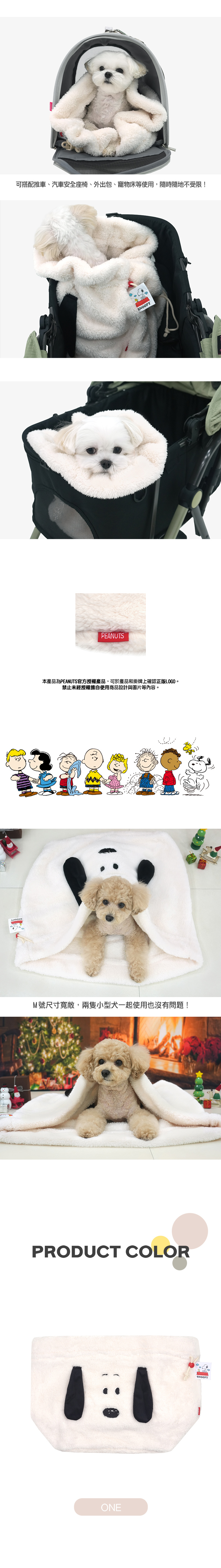 史努比多功能寵物絨毛暖暖袋