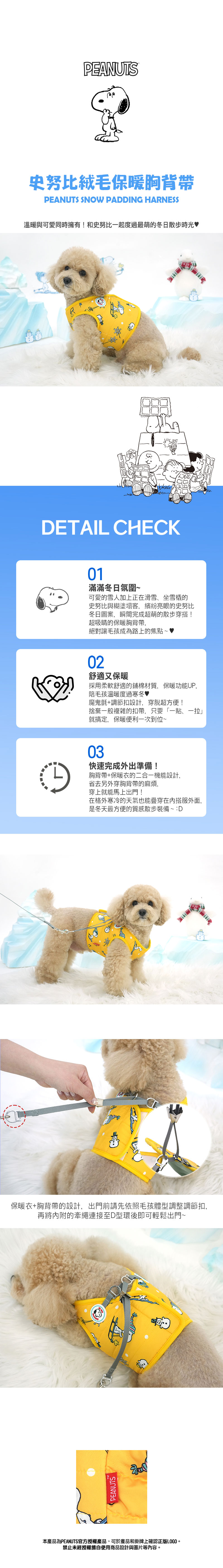 史努比絨毛保暖胸背帶