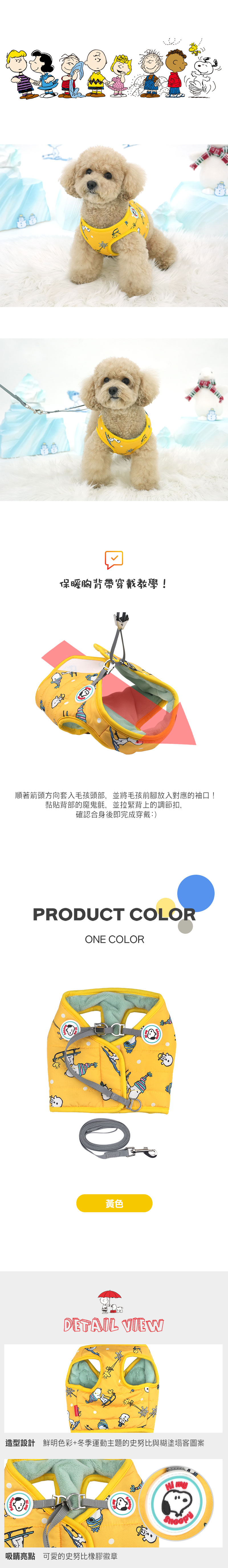 史努比絨毛保暖胸背帶