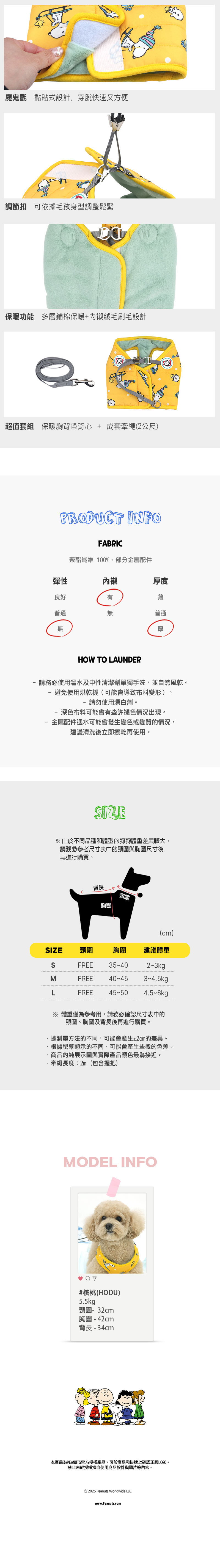 史努比絨毛保暖胸背帶
