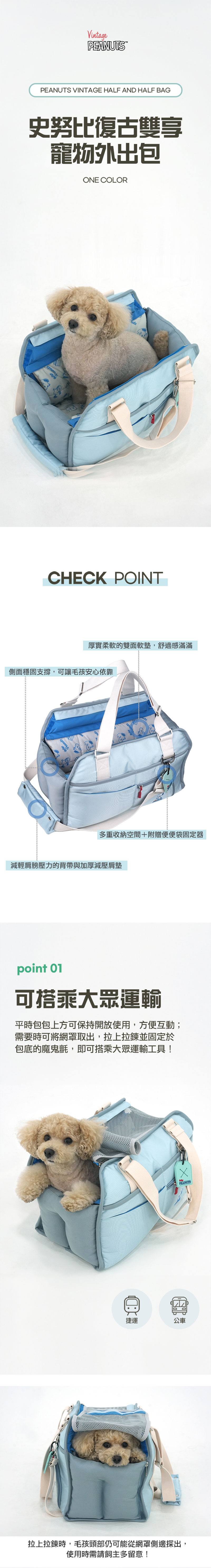 史努比復古雙享寵物外出包