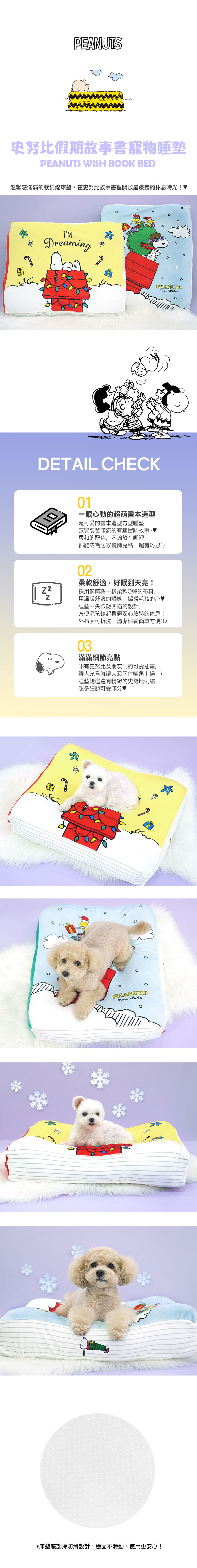 史努比假期故事書寵物睡墊
