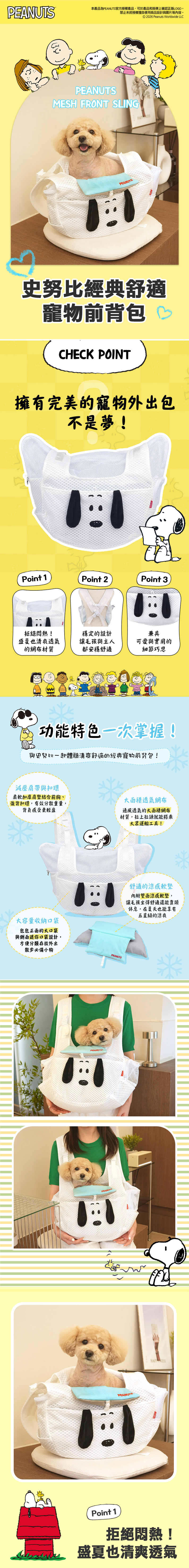 史努比經典舒適寵物前背包