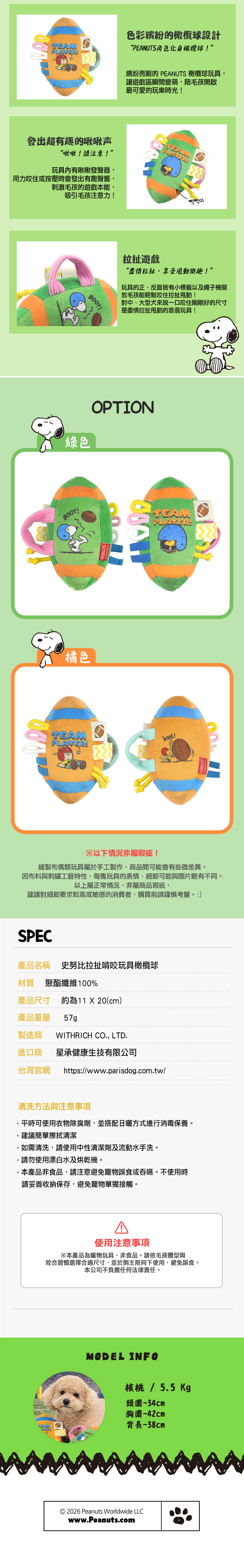 史努比拉扯啃咬玩具橄欖球