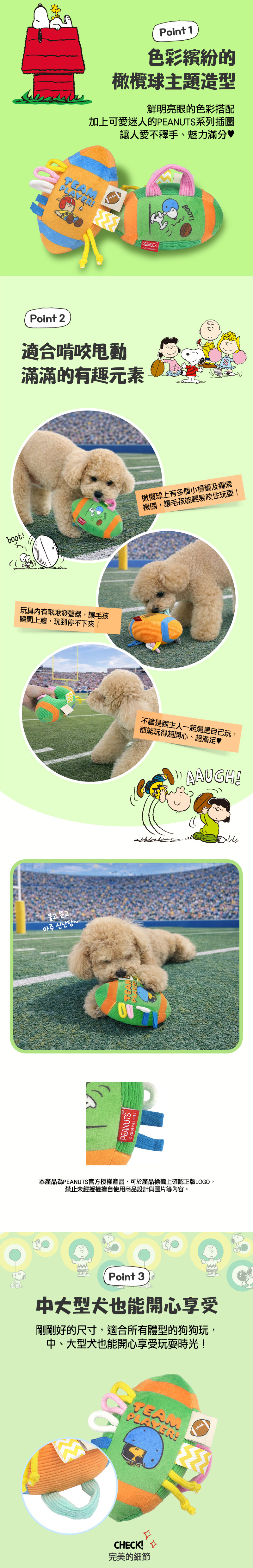 史努比拉扯啃咬玩具橄欖球